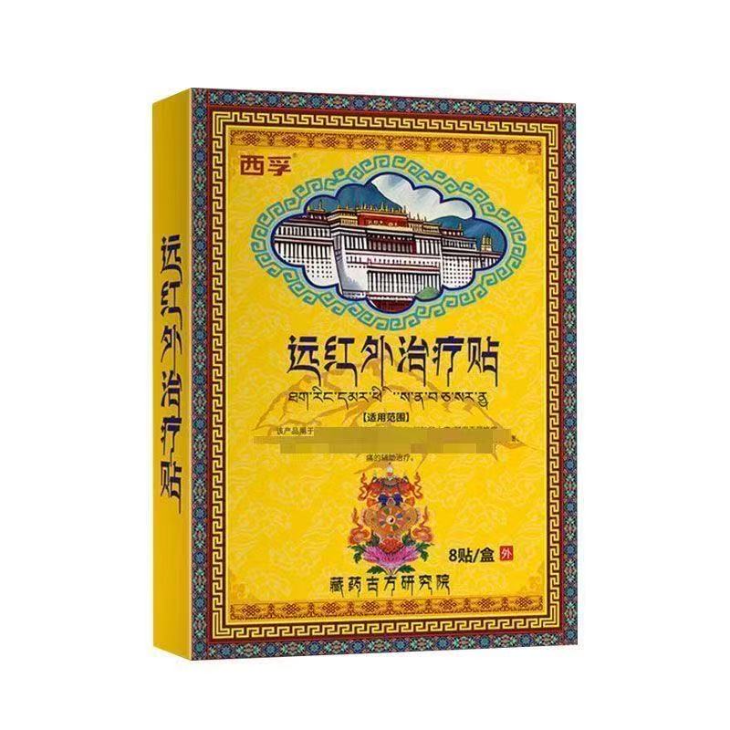 西孚远红外治疗贴8贴/盒