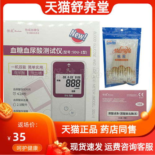 PD怡成血糖血尿酸测试仪5DU-1型 怡成尿酸试条UB-1型测尿酸血糖仪