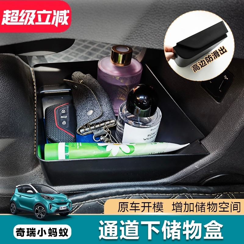 专用奇瑞小蚂蚁车内饰收纳盒中控下方储物盒绒分区扶手置物盒改装,汽车用品/电子/清洗/改装,车载收纳箱/袋/盒,淘宝优惠券,粉丝福利购,淘宝优惠卷