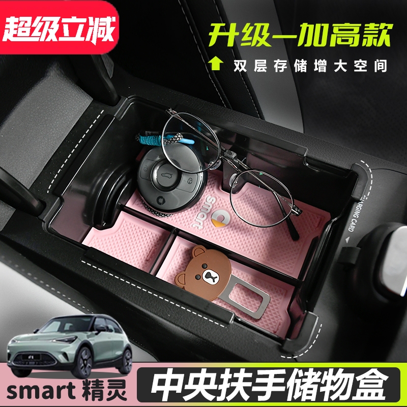 专用smart精灵1号3号车内饰改装件扶手箱储物盒置物收纳5汽车配件