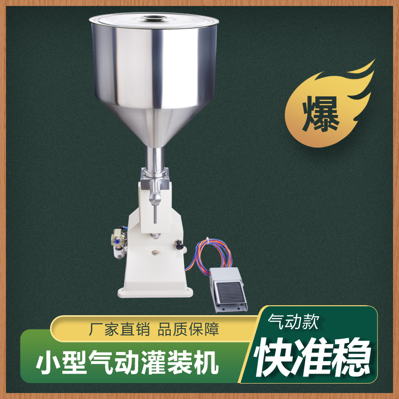 冠驰A02小型气动定量分装机膏体液体两用灌装机脚踏式灌装机