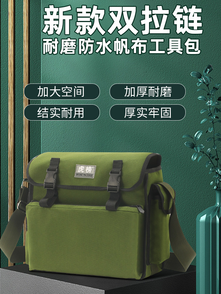虎榜工具包结实耐用双拉链劳保水电工多功能装修工帆布加厚电工包,五金/工具,工具包,淘宝优惠券,粉丝福利购,淘宝优惠卷