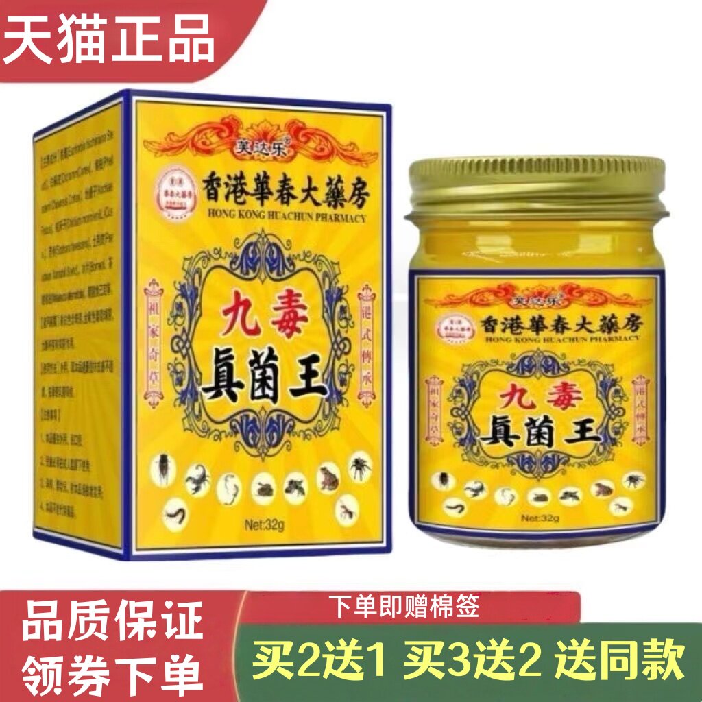 【买2送1】芙达乐九毒真菌王抑菌乳膏皮肤湿痒大腿内侧身上痒外用