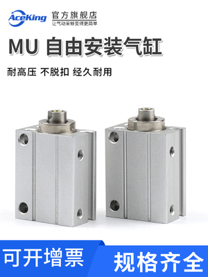 MU小型自由安装气缸MU6/8/10/12/16/20X4*6-8x10x15x20x30x35x40S