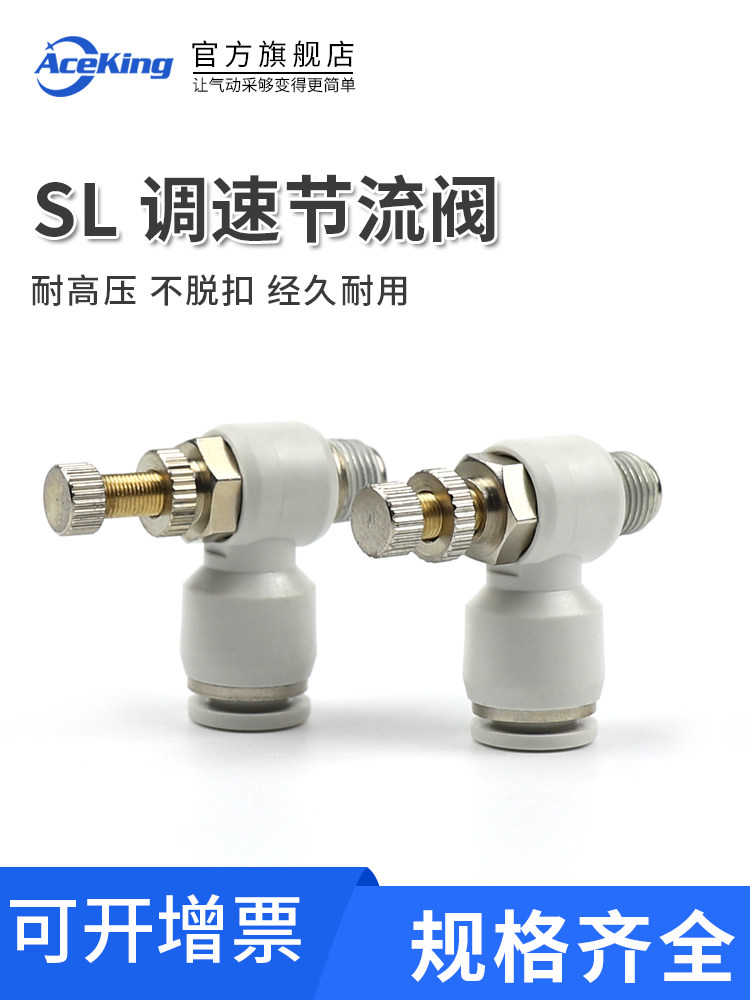 气缸气管可调节阀接头SL4/6/10/12/8-01-02-03-04限流开关ASL8-02