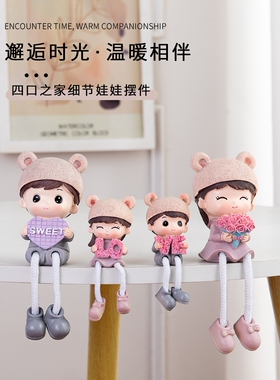 客厅家居墙面装饰礼品小摆件卡通吊脚娃娃一家四口创意装饰摆件
