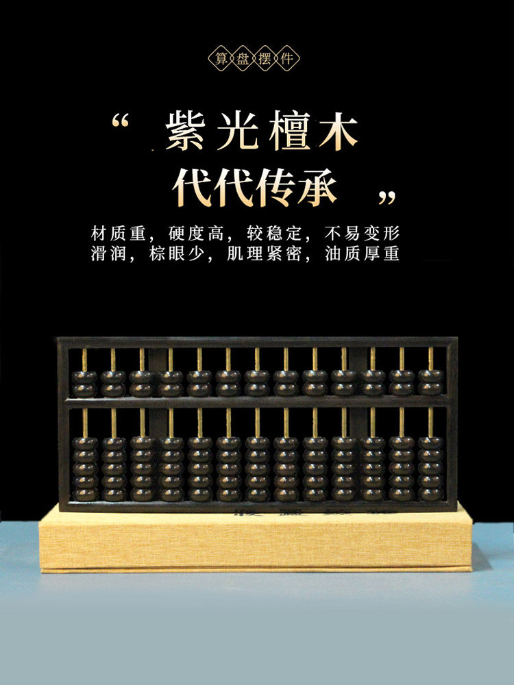 紫光檀红木算盘木质实木珠心算老式中式珠算黑檀木雕商务送礼摆件