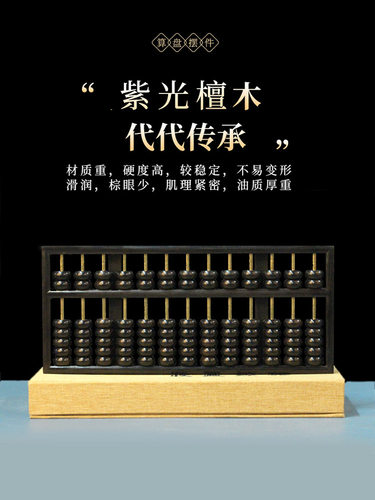 紫光檀红木算盘木质实木珠心算老式中式珠算黑檀木雕商务送礼摆件
