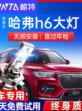 适用哈弗h6LED大灯汽车超亮强光远近一体灯泡特亮远近光炮激光灯