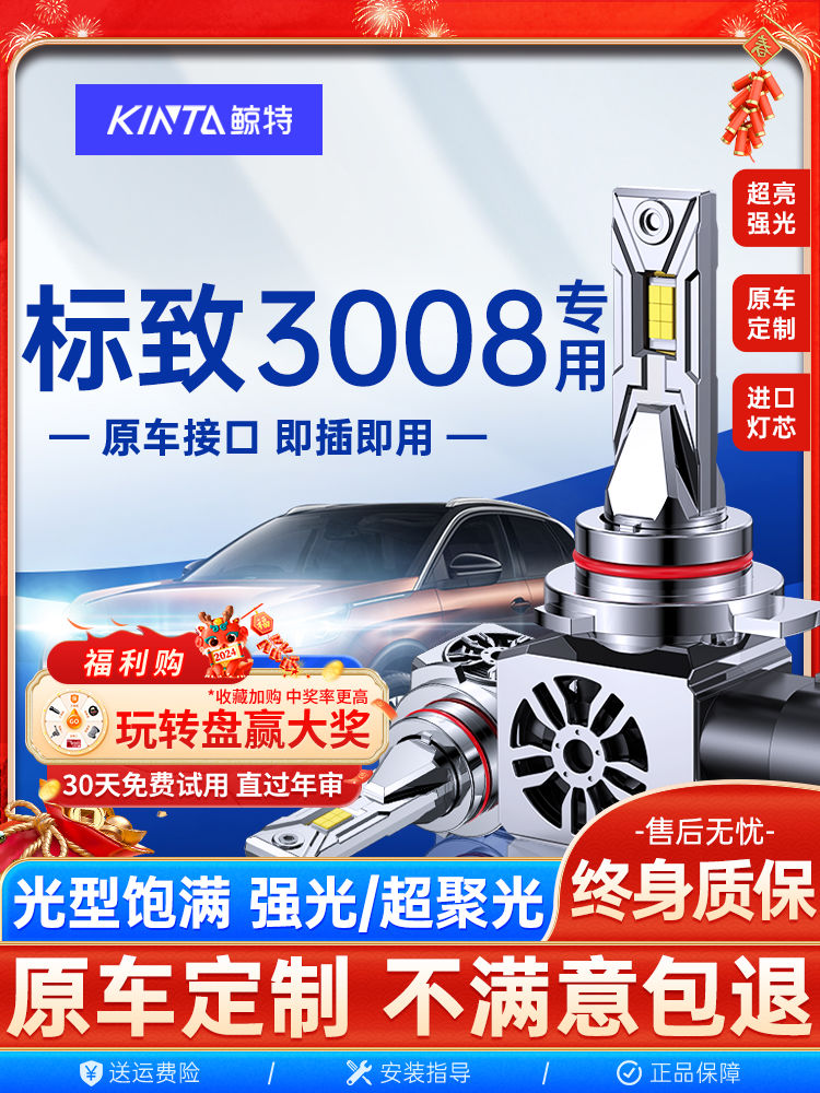 适用新老标志标致3008led大灯泡改装远光近光一体透镜前车灯雾灯
