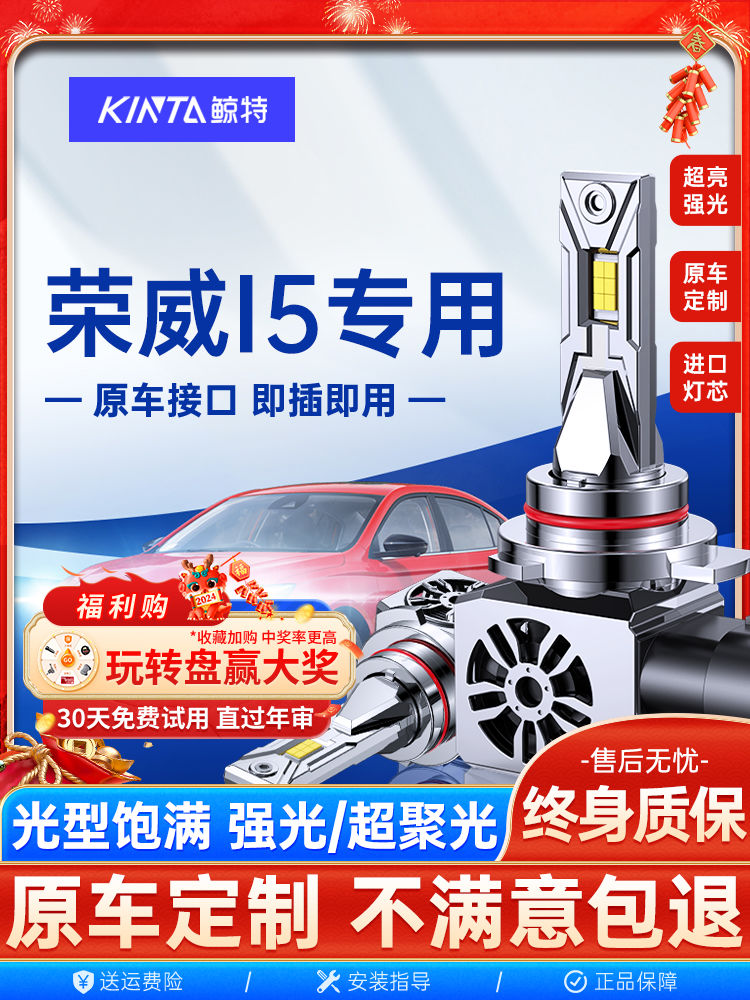 适用21款荣威i5led大灯泡专用超亮透镜远近光汽车前车灯领航雾灯