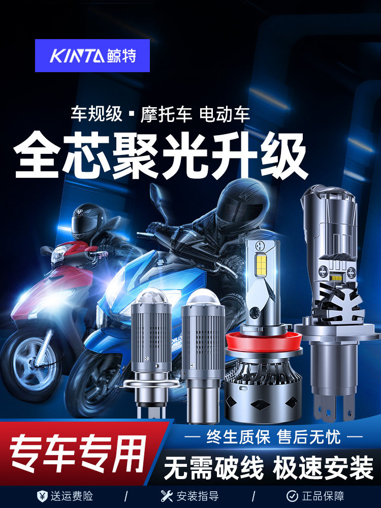 适用摩托车LED大灯电动车双光透镜12v强光双爪三爪超亮改装配件车,摩托车/装备/配件,摩托车车灯,淘宝优惠券,粉丝福利购,淘宝优惠卷