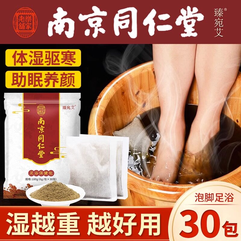 泡脚药包艾草去湿气助睡眠排毒中药足浴男女专用祛寒湿泡脚的药包