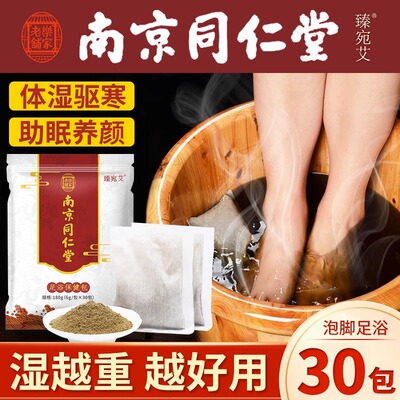 泡脚药包艾草去湿气助睡眠排毒中药足浴男女专用祛寒湿泡脚的药包
