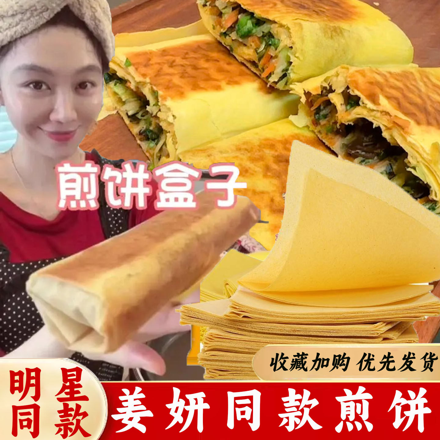 姜妍同款煎饼现在就出发菜煎饼山东临沂杂粮小米玉米薄脆煎饼果子