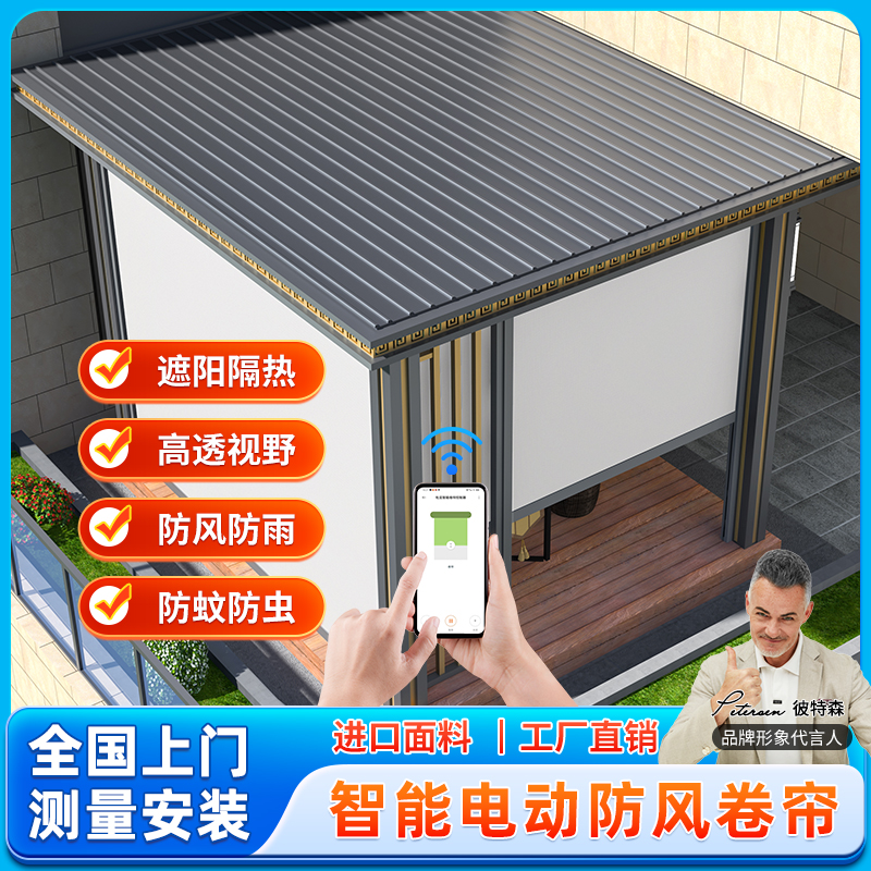 户外凉亭阳光房防风卷帘定制广告图案杜亚电机全自动升降电动纱窗