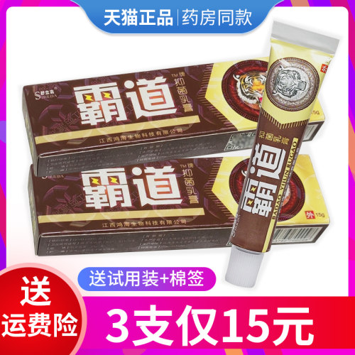 【3支15元】正品舒立嘉霸道草本乳膏 霸道乳膏皮肤外用软膏