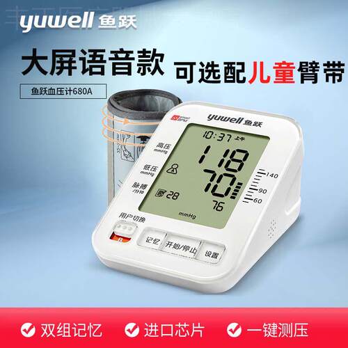 PD鱼跃电子血压计YE680A语音款上臂式家用血压测量仪可配儿童袖带