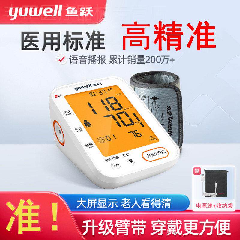 鱼跃电子血压计准官方旗舰店医院专用血压家用测量仪量测压仪配