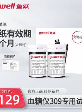 鱼跃血糖测试仪家用309全自动血糖试纸100片装医用精准血糖仪