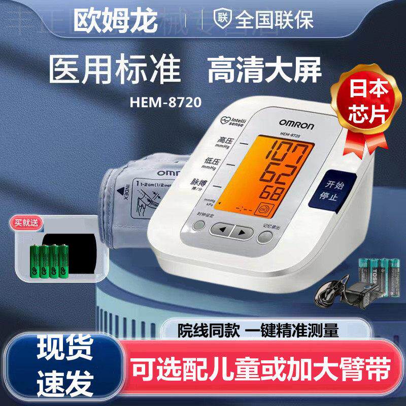 正品欧姆龙电子血压计hem-8720J上臂式测量仪U701家用智能款配件