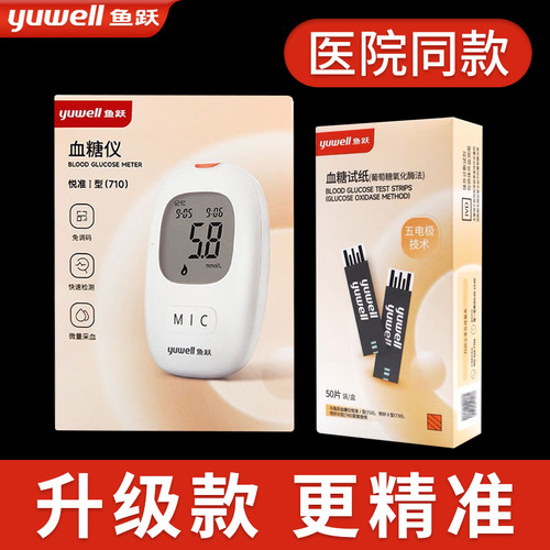 鱼跃血糖试纸710悦准1型730 740血糖仪100片装通用独立包装