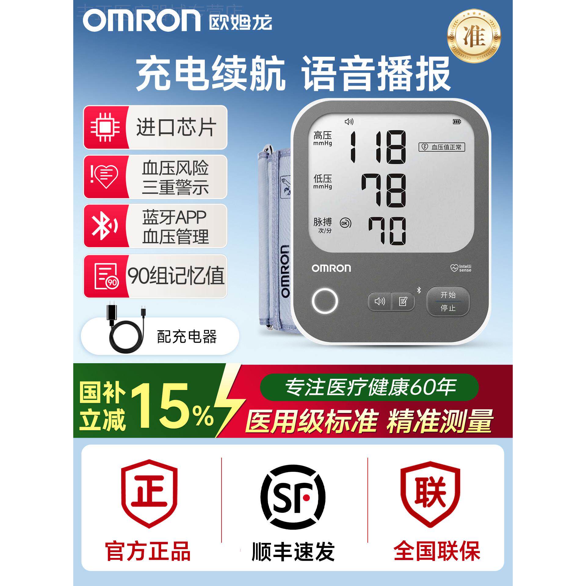 欧姆龙血压计A866T充电语音医用大屏精准家用7522血压测量仪器配
