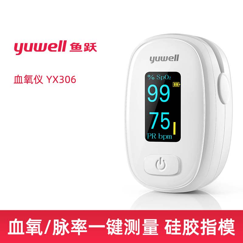 鱼跃血氧仪手指夹式血氧饱和度检测医用指脉氧仪脉搏检测仪监测器