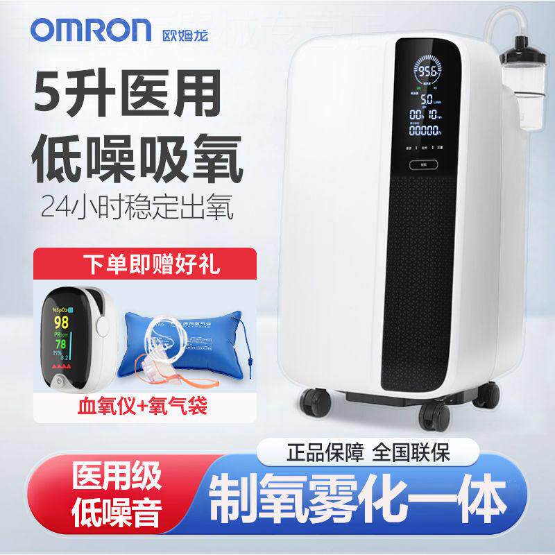 欧姆龙5升家用制氧机老人吸氧机医用Y511W家用老人孕妇氧气机1630