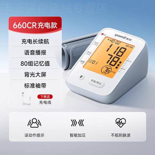 PD鱼跃电子血压计测量仪家用精准高精度医用级手臂加大臂围ye660C