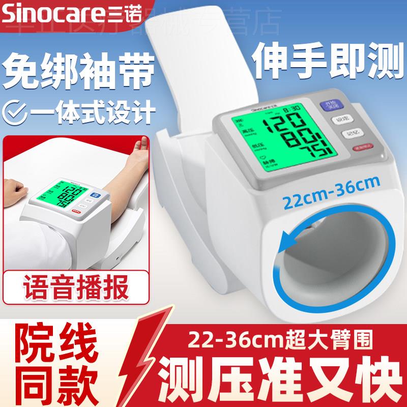 三诺臂筒式血压计电子血压测量仪语音准家用正品仪器老人医用配