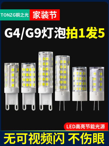led灯珠g4超亮插脚泡插针低压led光源小灯泡g9水晶灯玉米灯220V
