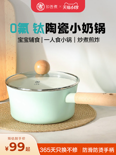 知吾煮钛陶瓷不粘奶锅辅食锅电磁炉专用米款家用小奶锅煮面锅汤锅