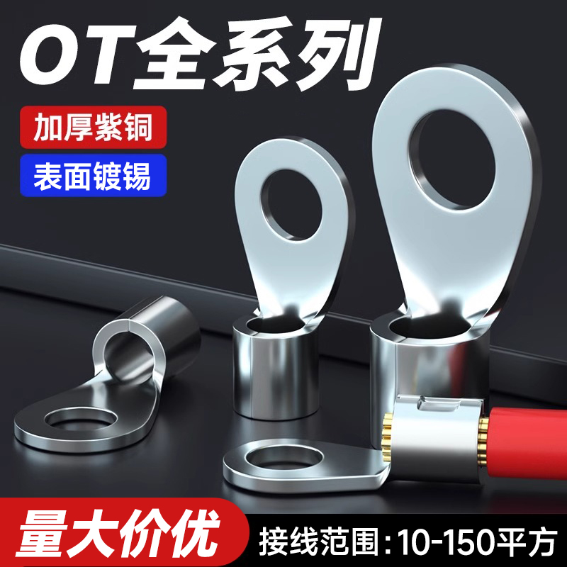 OT紫铜大尺寸接线端子铜鼻子裸端头10/16/25/120/150-6/8/10/12