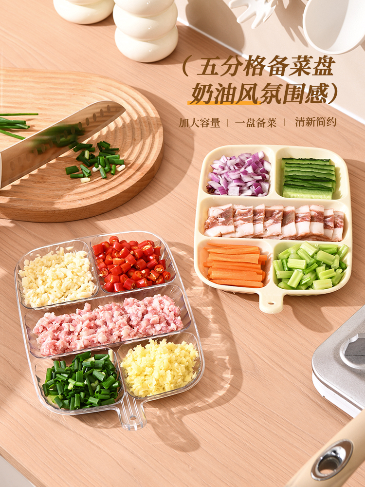 多用途分格配菜盘厨房备菜盘家用火锅调料蘸料多功能五格餐盘托盘