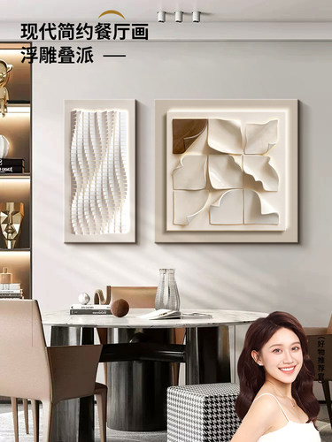 现代简约3D立体餐厅装饰画易接近豪华几何两部分客厅壁画高端背景