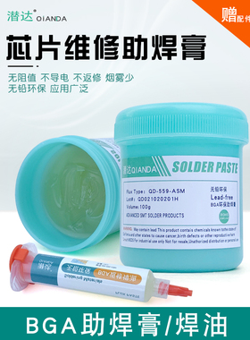 助焊膏手机芯片焊接维修焊电路板针筒焊剂无铅专焊PCU焊接剂焊油