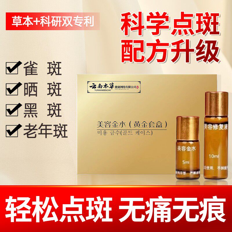 点斑去痣点痣膏脸部药水去黑痣祛痣无痕正品美容点痣金水旗舰店