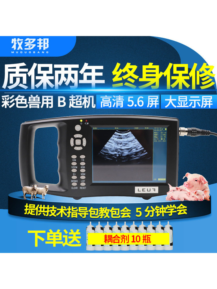 牧多邦兽用B超机 牛羊测孕仪母猪用高清彩色b超检孕仪畜牧用便携