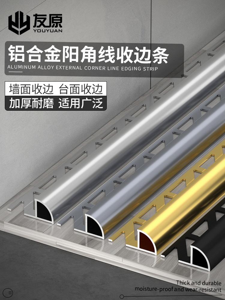 铝合金瓷砖收边条地板封边条不锈钢包边条装饰条收口条弧边阳角条