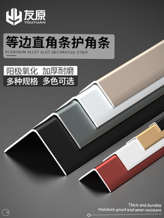 铝合金L型包边条地板压条收边条金属不锈钢收口装 饰条直角压边条