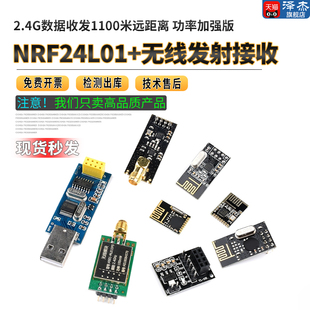 NRF24L01+无线发射接收模块迷你2.4G数传收发通信模块功率加强版