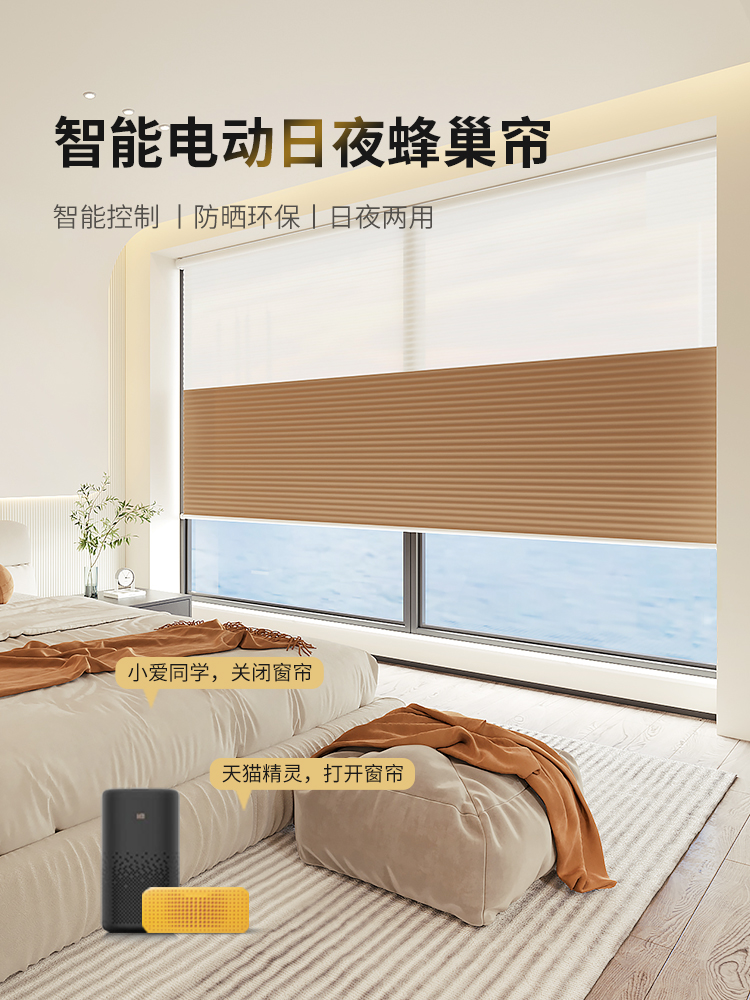 智能电动日夜蜂巢帘风琴蜂窝帘窗帘客厅卧室书房全遮光语音声控