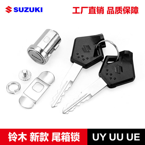 轻骑踏板UY优友UU优驿UE新后尾箱锁钥匙后备箱锁扣套锁