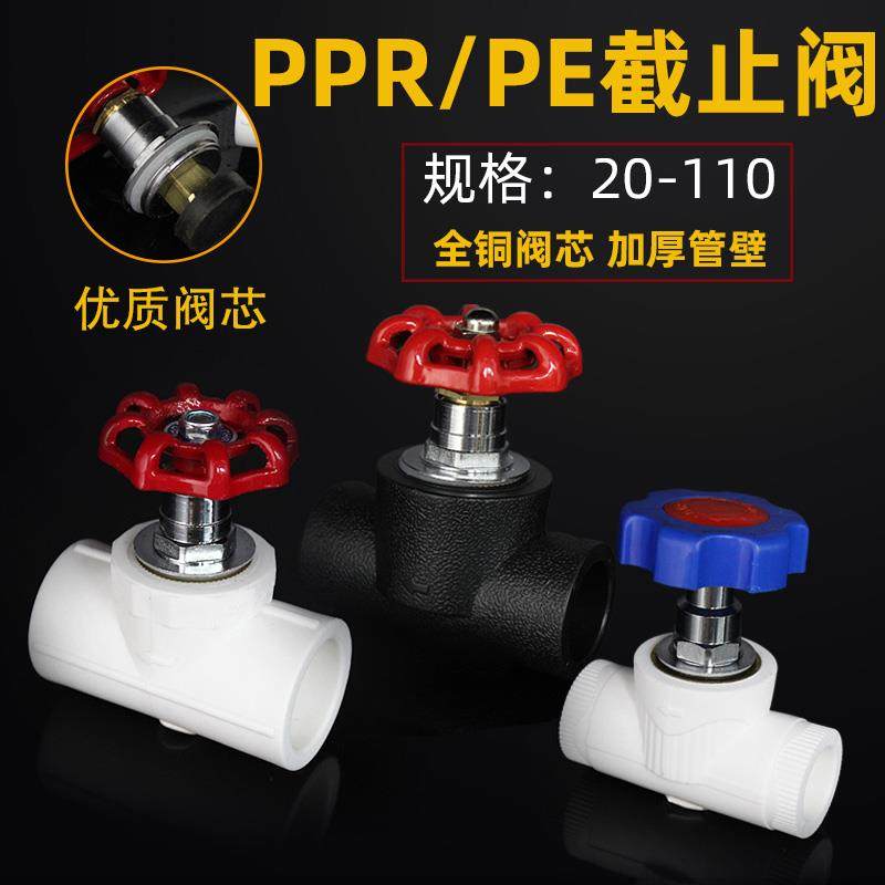 PVC塑料水管阀门PPR升降式停止阀4分20PE6分25闸阀开关32管材配件