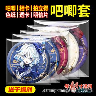 吧唧谷子保护套65mm自封袋自粘收纳膜徽章镭射票拍立得58mm飞长正