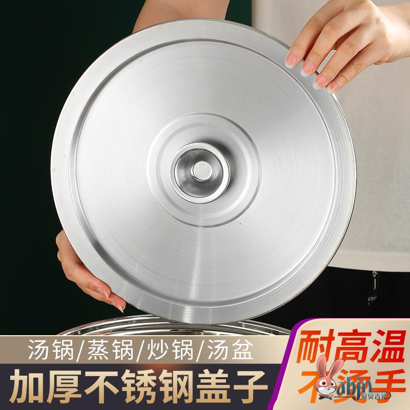 304不锈钢单独盖子防烫盖特厚盖圆形锅盖盆盖平盖味盅盖炒菜锅盖