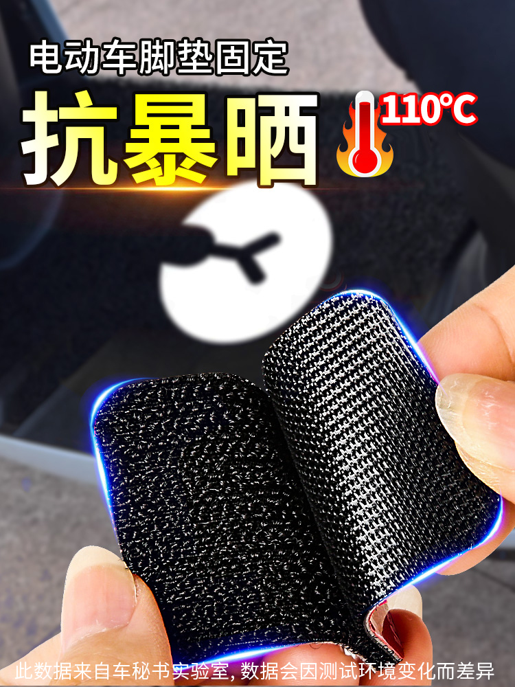 电动车脚垫固定贴脚踏垫魔术贴高粘度双面胶防水耐高温防滑片