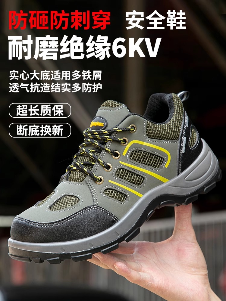 劳保鞋男款夏季防砸防刺穿轻便透气钢包头钢板工地工作绝缘安全鞋