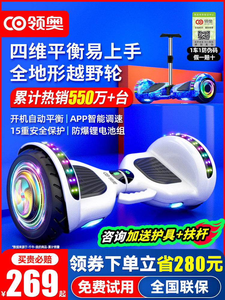领奥智能儿童电动自平衡车6到8到12岁10到15岁以上2025新款平行车